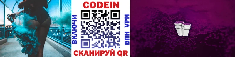 Codein Purple Drank  Кемерово 